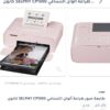 طابعة كانون 1300 بينك سلفي