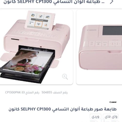 طابعة كانون 1300 بينك سلفي