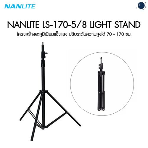 NANLITE LS-170-5/8 Light Stand استاند صغير