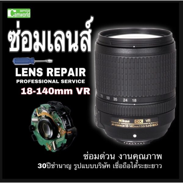 صيانة عدسة تغير  حساس الفوكس  NIKON 18-140 DX VR